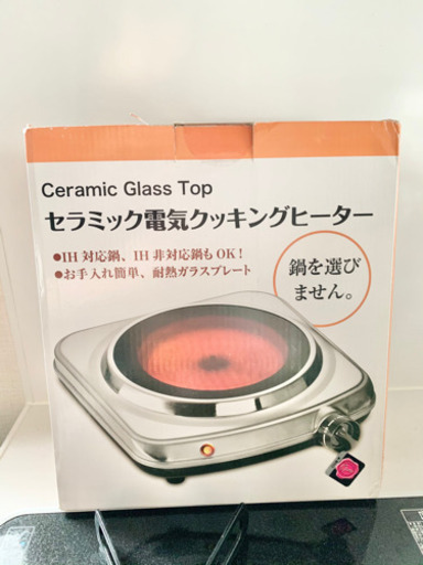 新品☆セラミック電気クッキングヒーター