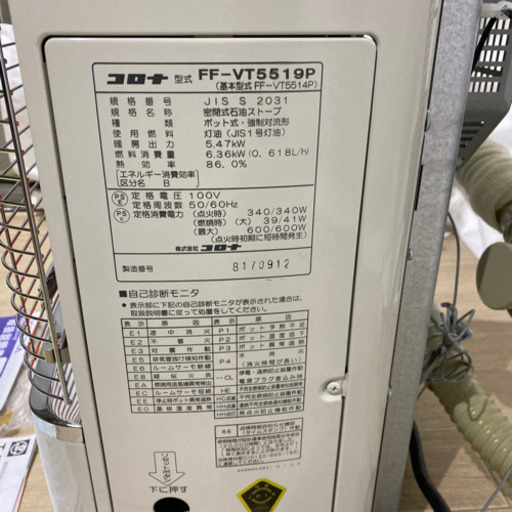 極上品 旭川 2019年製 コロナ FF-VT5519P 密閉式石油ストーブ フルセット！即決