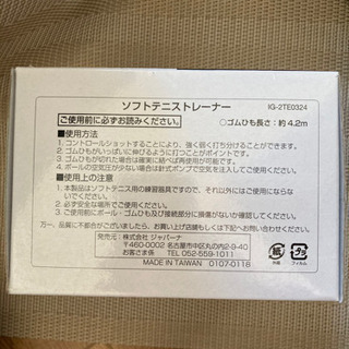 ソフトテニストレーナー　針式ポンプ対応の画像