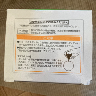 ソフトテニストレーナー　針式ポンプ対応の画像