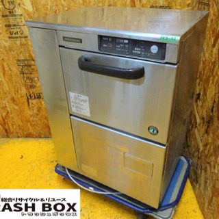 (103-05)ホシザキ 食器洗浄機 食洗機 JW-300TUF 60Hz専用 100V アンダーカウンター 業務用 中古 厨房機器 飲食店 店舗