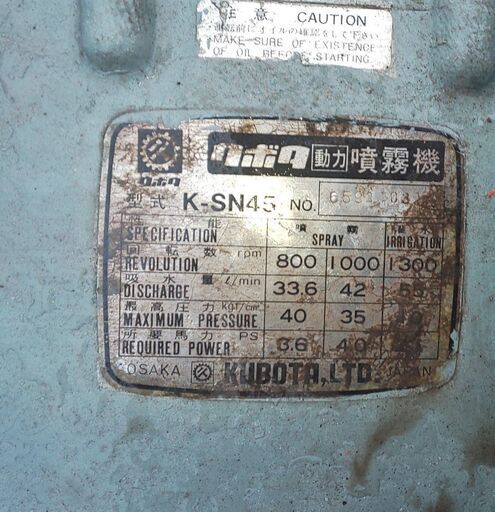 鹿児島発　クボタ　自走式巻き取りガソリンエンジン動噴　K-HS45S