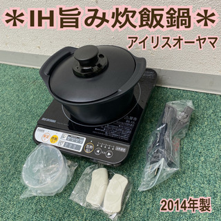 配達無料地域あり＊アイリスオーヤマ  IH旨み炊飯鍋　2014年...