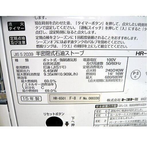 札幌 分解清掃済 煙突式ストーブ 2015年製トヨトミ HR-6501 暖房出力6.45Kw 暖房 石油ストーブ 煙突ストーブ 本郷通店