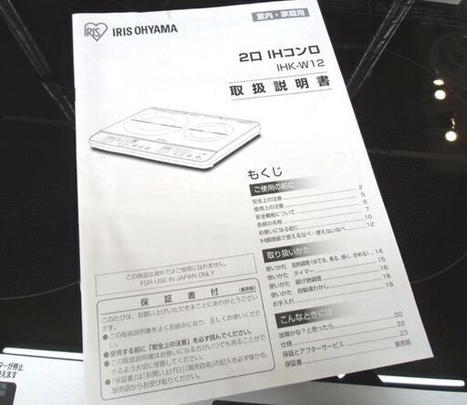 札幌 2019年製 2口 IHクッキングヒーター アイリスオーヤマ IHK-W12-B 専用台付き IHコンロ 電磁調理器 IRIS OHYAMA 本郷通店