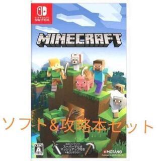 【完売】Switch版　マイクラソフト+攻略本セット