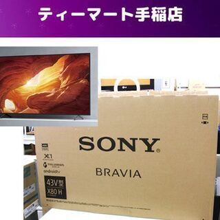 新品未開封 ソニー 43V 液晶テレビ TV ネット動画 BRAVIA ブラビア  KJ-43X8000H 4K対応 2020年製 SONY 札幌市手稲区