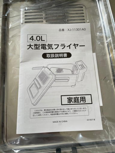 大型フライヤー XJ-11301A0 本日限定値下げ