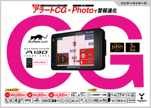 レーダー探知機　A130 ユピテル