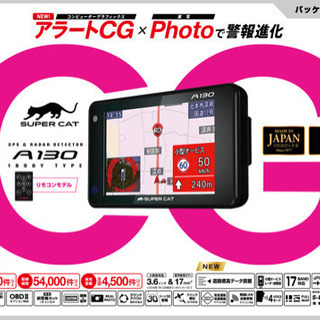 レーダー探知機　A130 ユピテル