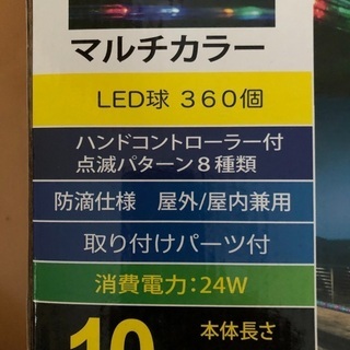 期間限定お値下げ中　残り1品の新品★美品★屋内/屋外兼用　ＬＥＤ　イルミネーションライト電飾10ｍ　の画像