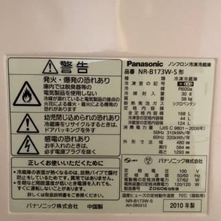 Panasonic ノンフロン冷凍冷蔵庫　168Lの画像