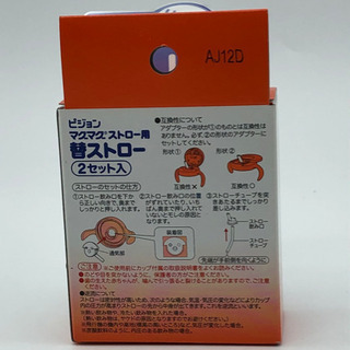 ◆マグマグ◆替えストロー◆２セット入りの画像