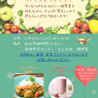 バランスクッキング