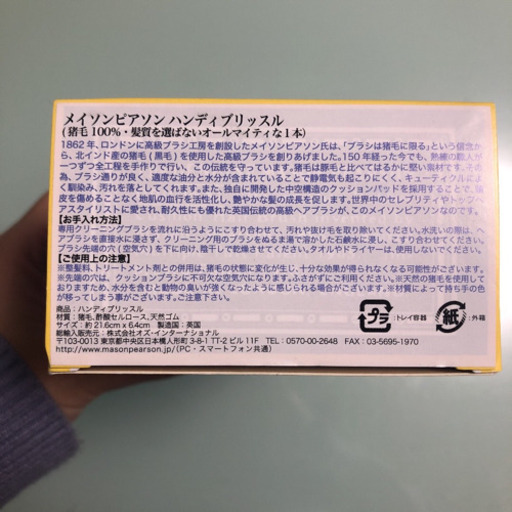 メイソンピアソン ハンディブリッスル