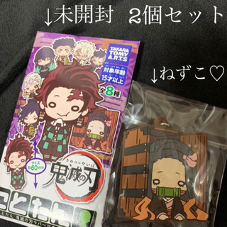 【新品】鬼滅の刃2個セット　にとたん　ラバーストラップ　ねずこ&未開封