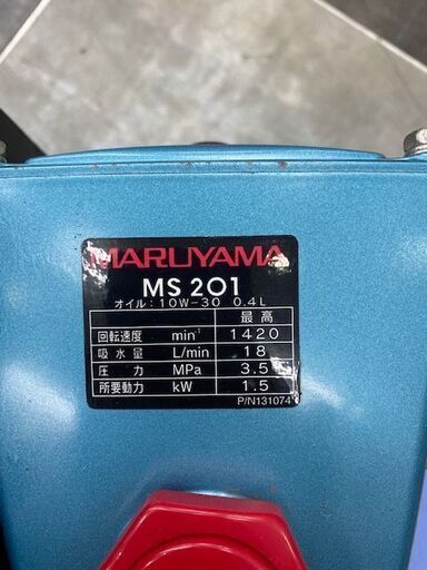 丸山製作所 エンジンセット動噴 MS201EA-1