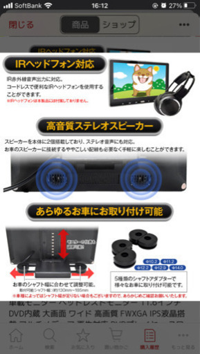 美品　ヘッドレストモニター　携帯対応