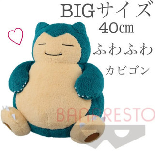 飼い主決まりました♡【新品】ふわふわカビゴン　BIGぬいぐるみ　...