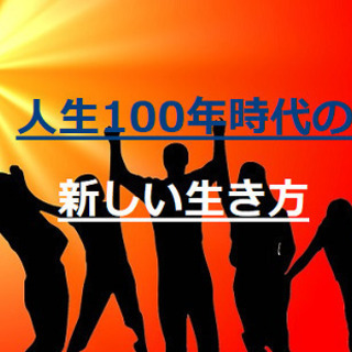 100年時代に必要不可欠な​『健康・美容法』無料zoomセミナー
