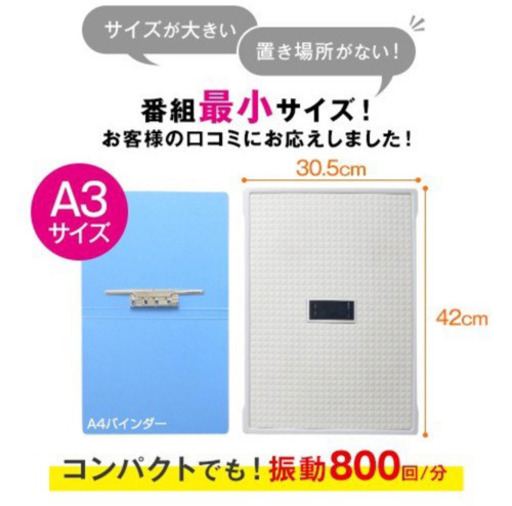 ダブルワンダーウェーブライト、振動マシン②