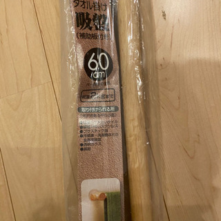 木製タオル掛け（未使用新品）