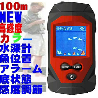 魚群探知機100m　頑丈アウトドア仕様平探査