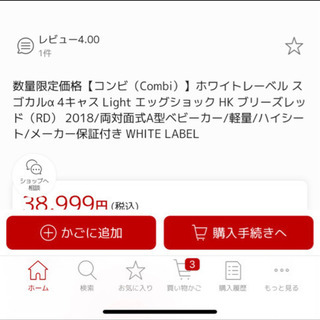 コンビ　スゴカルα  ベビーカーの画像