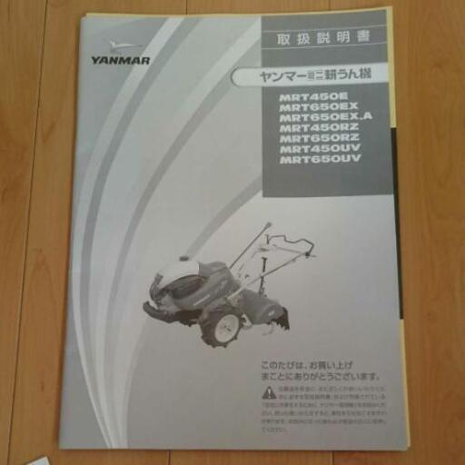 ヤンマー小型耕うん機 MRT450E 価格相談OK！