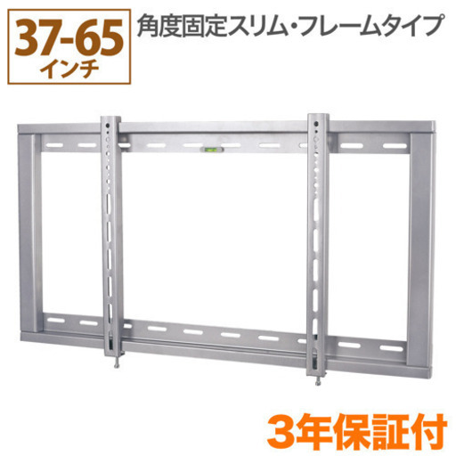 TV壁掛け用金物です。
