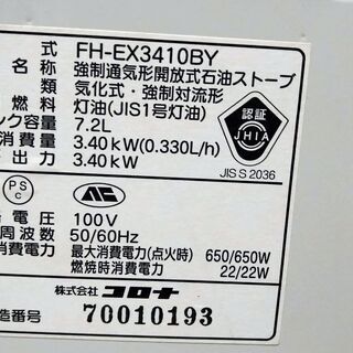 決まりました！⑧ファンヒーター 実動 2010年製 CORONA ｺﾛﾅ FH-EX3410BY 3.40kw 木造～9畳 内部清掃＆メンテナンス済み ３ヶ月保証 山形発の画像