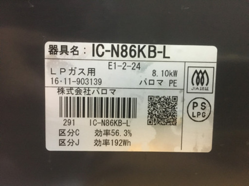 パロマガスコンロ2016年製ＬＰガス用