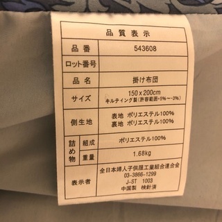 掛け布団の画像