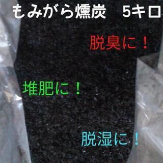 19袋限定の大幅値下げ！　使い方無限大！籾殻燻炭　特大43ℓ（約...