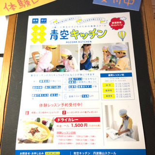 キッズ食育スクール『青空キッチン』丹波篠山スクール
