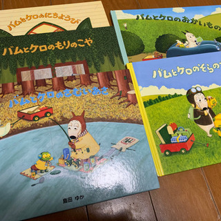 バムとケロ　人気絵本5冊