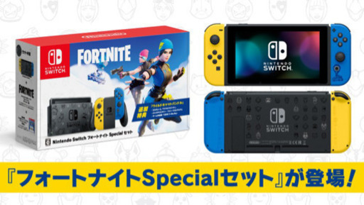 Nintendo Switch フォートナイト special セット