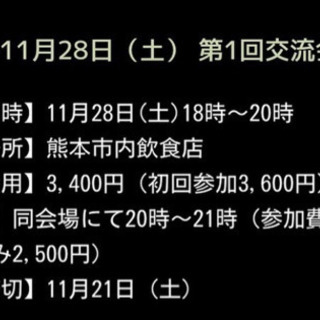 第1回交流会　参加者募集！