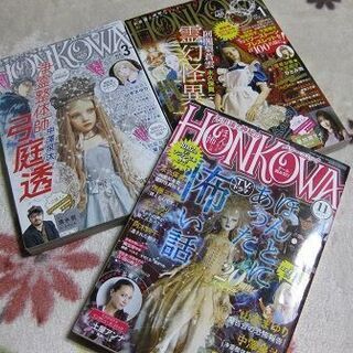 漫画本　ほんこわ９冊セットの画像