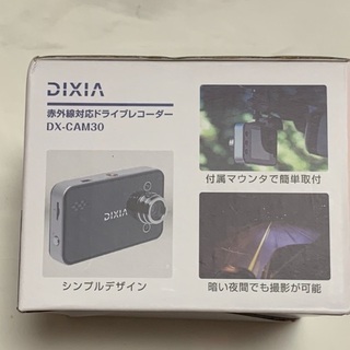 値下げ！【未使用・未開封】DIXIA DX-CAM30 赤外線対応ドライブレコーダーの画像