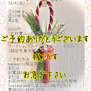 12/4mamagoto様にてタッセルで作る和モダンお正月飾り