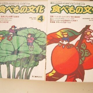 【値下げしました】雑誌　「食べもの文化」　36冊　