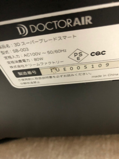 ドクターエア　３Ｄ　