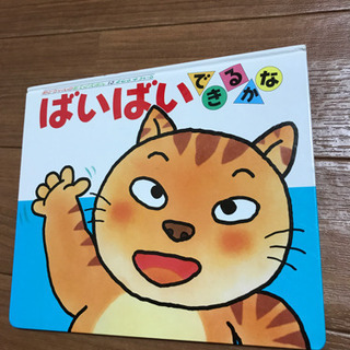 【受け渡し予定者決定】赤ちゃんの絵本あげます