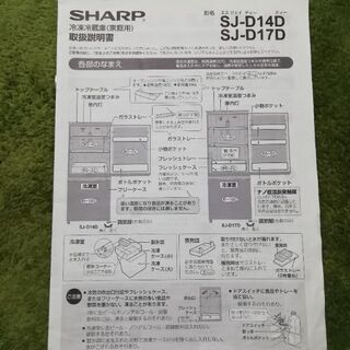 【値下げ】シャープ SJ-D14D-S 137Lの画像