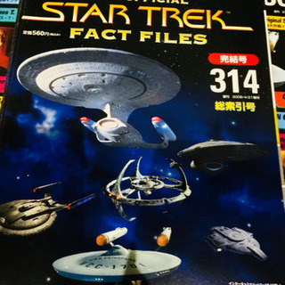 THE OFFICIAL STAR TREK FACT FILES 全314巻。難あり 258号欠番