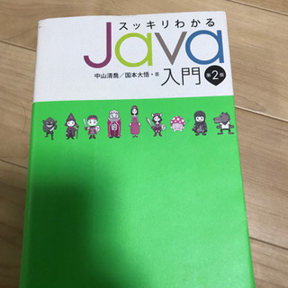 スッキリわかるJava入門