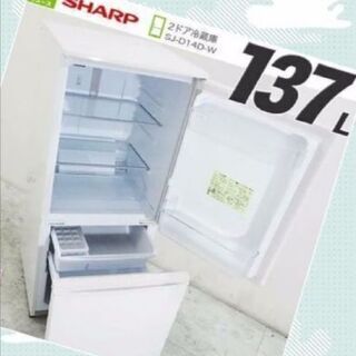 【値下げ】シャープ SJ-D14D-S 137Lの画像