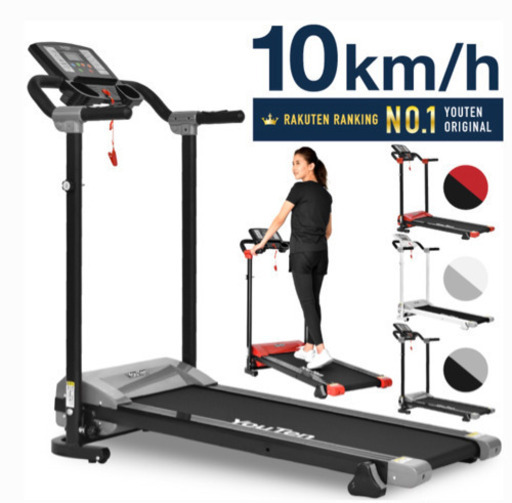 ランニングマシン