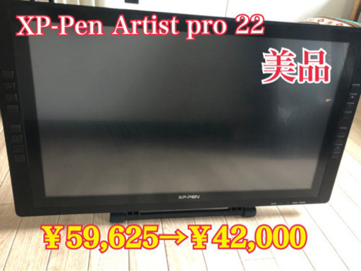 【値下げ】液タブ XPqen Artist pro22 ショートカットリモート付き
